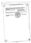 Сертификат Аскофен-П таблетки 200 мг+40 мг+200 мг 20 шт
