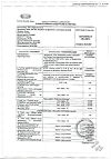 Сертификат Детримакс Витамин D3 Бэби фл 30 мл