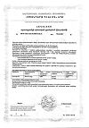Сертификат Детримакс Витамин D3 Бэби фл 30 мл