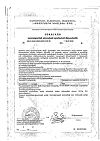 Сертификат Детримакс Актив флакон 30 мл 1 шт