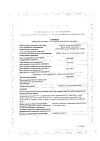 Сертификат Ингалипт аэрозоль для местного применения 30 мл 1 шт