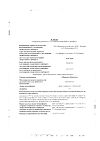 Сертификат Новатенол крем для наружного применения 5 % 50 г 1 шт