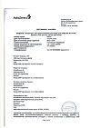 Сертификат Имфинзи концентрат д/приг раствора для инфузий 50 мг/мл 10 мл фл 1 шт