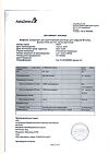 Сертификат Имфинзи концентрат д/приг раствора для инфузий 50 мг/мл 10 мл фл 1 шт