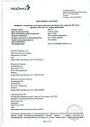 Сертификат Имфинзи концентрат д/приг раствора для инфузий 50 мг/мл 10 мл фл 1 шт