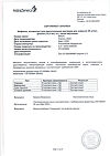Сертификат Имфинзи концентрат д/приг раствора для инфузий 50 мг/мл 10 мл фл 1 шт