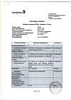 Сертификат Имфинзи концентрат д/приг раствора для инфузий 50 мг/мл 10 мл фл 1 шт