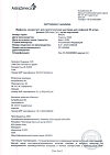 Сертификат Имфинзи концентрат д/приг раствора для инфузий 50 мг/мл 10 мл фл 1 шт