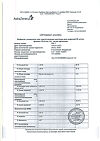 Сертификат Имфинзи концентрат д/приг раствора для инфузий 50 мг/мл 10 мл фл 1 шт