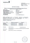 Сертификат Имфинзи концентрат д/приг раствора для инфузий 50 мг/мл 10 мл фл 1 шт