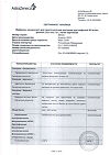 Сертификат Имфинзи концентрат д/приг раствора для инфузий 50 мг/мл 10 мл фл 1 шт