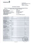 Сертификат Имфинзи концентрат д/приг раствора для инфузий 50 мг/мл 10 мл фл 1 шт