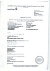 Сертификат Имфинзи концентрат д/приг раствора для инфузий 50 мг/мл 10 мл фл 1 шт