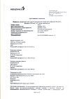 Сертификат Имфинзи концентрат д/приг раствора для инфузий 50 мг/мл 10 мл фл 1 шт