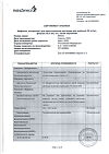 Сертификат Имфинзи концентрат д/приг раствора для инфузий 50 мг/мл 10 мл фл 1 шт