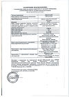 Сертификат Кабометикс таблетки покрыт.плен.об. 60 мг 30 шт