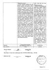 Сертификат Кеторолак Реневал таблетки покрыт.плен.об. 10 мг 28 шт