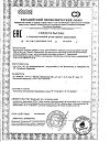 Сертификат Цистениум II таблетки для рассасывания массой 1800 мг 14 шт