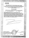 Сертификат Цистениум II таблетки для рассасывания массой 1800 мг 14 шт