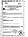 Сертификат Цистениум II таблетки для рассасывания массой 1800 мг 14 шт