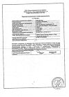 Сертификат Декспантенол мазь для наружного применения 5 % 30 г 1 шт