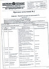 Сертификат Дофамин-Ферейн раствор для инъекций 4 % 5 мл амп 10 шт