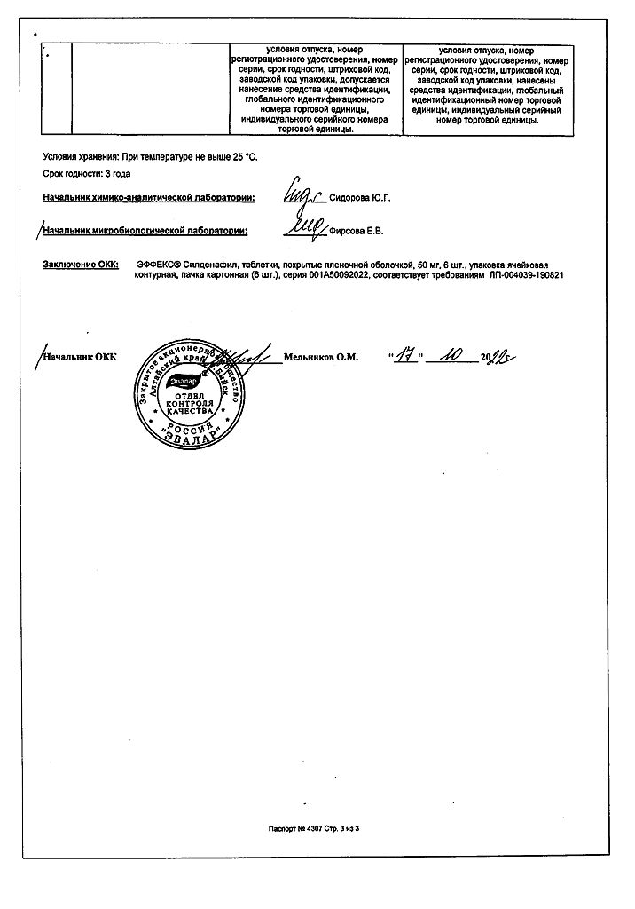 Эффекс Силденафил таблетки покрыт.плен.об. 50 мг 6 шт - купить, цена и ...