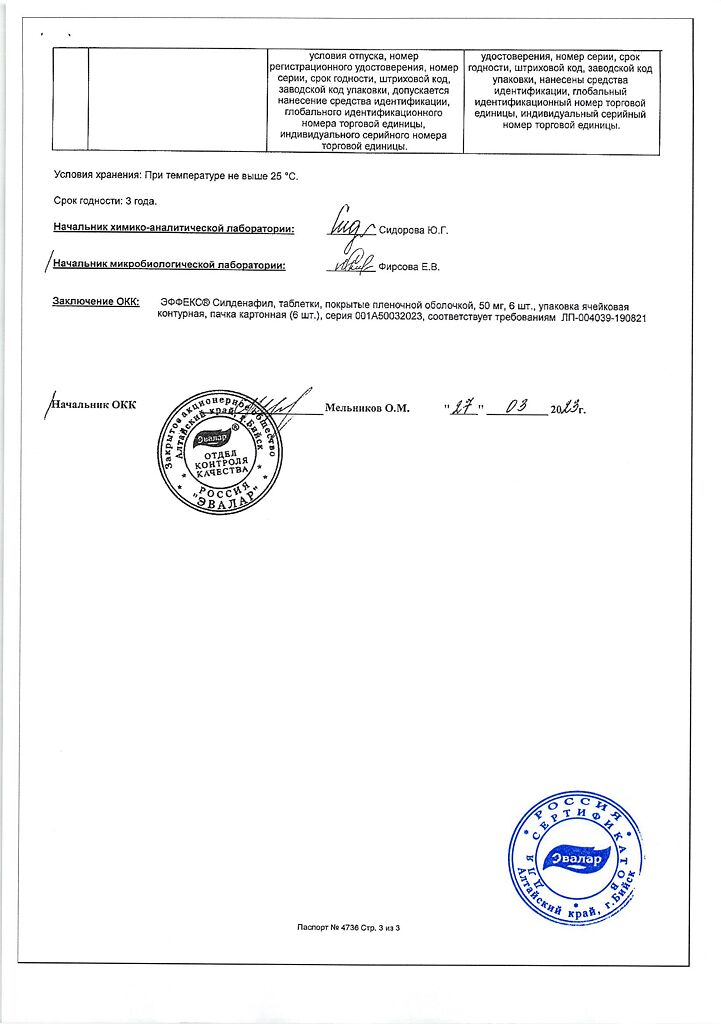 Эффекс Силденафил таблетки покрыт.плен.об. 50 мг 6 шт - купить, цена и ...