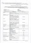 Сертификат Дротаверин раствор для в/в и в/м введ. 20 мг/мл 2 мл 10 шт