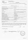 Сертификат Кеторолак раствор для в/в и в/м введ. 30 мг/мл 1 мл 10 шт