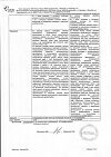 Сертификат Кеторолак раствор для в/в и в/м введ. 30 мг/мл 1 мл 10 шт