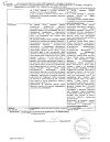 Сертификат Кеторолак раствор для в/в и в/м введ. 30 мг/мл 1 мл 10 шт