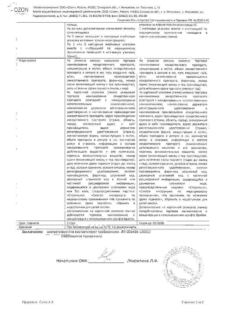 Хлоропирамин раствор для в/в и в/м введ. 20 мг/мл 1 мл 5 шт - купить, цена  и отзывы, Хлоропирамин раствор для в/в и в/м введ. 20 мг/мл 1 мл 5 шт  инструкция