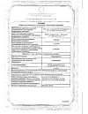 Сертификат Хлоропирамин раствор для в/в и в/м введ. 20 мг/мл 1 мл 5 шт