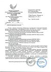 Сертификат Термометр безртутный Клинса/Импэкс Мед в футляре 1 шт