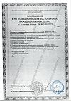 Сертификат Термометр безртутный Клинса/Импэкс Мед в футляре 1 шт