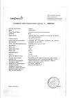Сертификат Тагриссо таблетки покрыт.плен.об. 80 мг 30 шт