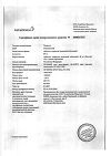 Сертификат Тагриссо таблетки покрыт.плен.об. 80 мг 30 шт