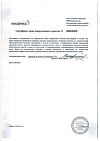 Сертификат Тагриссо таблетки покрыт.плен.об. 80 мг 30 шт