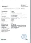 Сертификат Тагриссо таблетки покрыт.плен.об. 80 мг 30 шт
