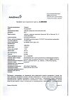 Сертификат Тагриссо таблетки покрыт.плен.об. 80 мг 30 шт