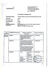 Сертификат Тагриссо таблетки покрыт.плен.об. 80 мг 30 шт