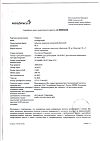 Сертификат Тагриссо таблетки покрыт.плен.об. 80 мг 30 шт