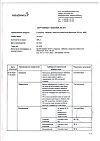 Сертификат Тагриссо таблетки покрыт.плен.об. 80 мг 30 шт