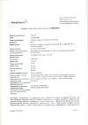 Сертификат Тагриссо таблетки покрыт.плен.об. 80 мг 30 шт