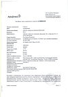Сертификат Тагриссо таблетки покрыт.плен.об. 80 мг 30 шт
