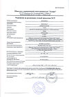 Сертификат Дексаметазон раствор для инъекций 4 мг/мл 2 мл 10 шт
