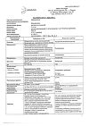 Сертификат Дексаметазон раствор для инъекций 4 мг/мл 2 мл 10 шт