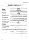 Сертификат Дексаметазон раствор для инъекций 4 мг/мл 2 мл 10 шт