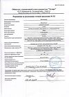 Сертификат Дексаметазон раствор для инъекций 4 мг/мл 2 мл 10 шт